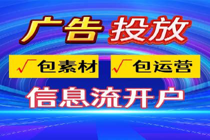 信息流开户全流程解析，助力广告主快速上手